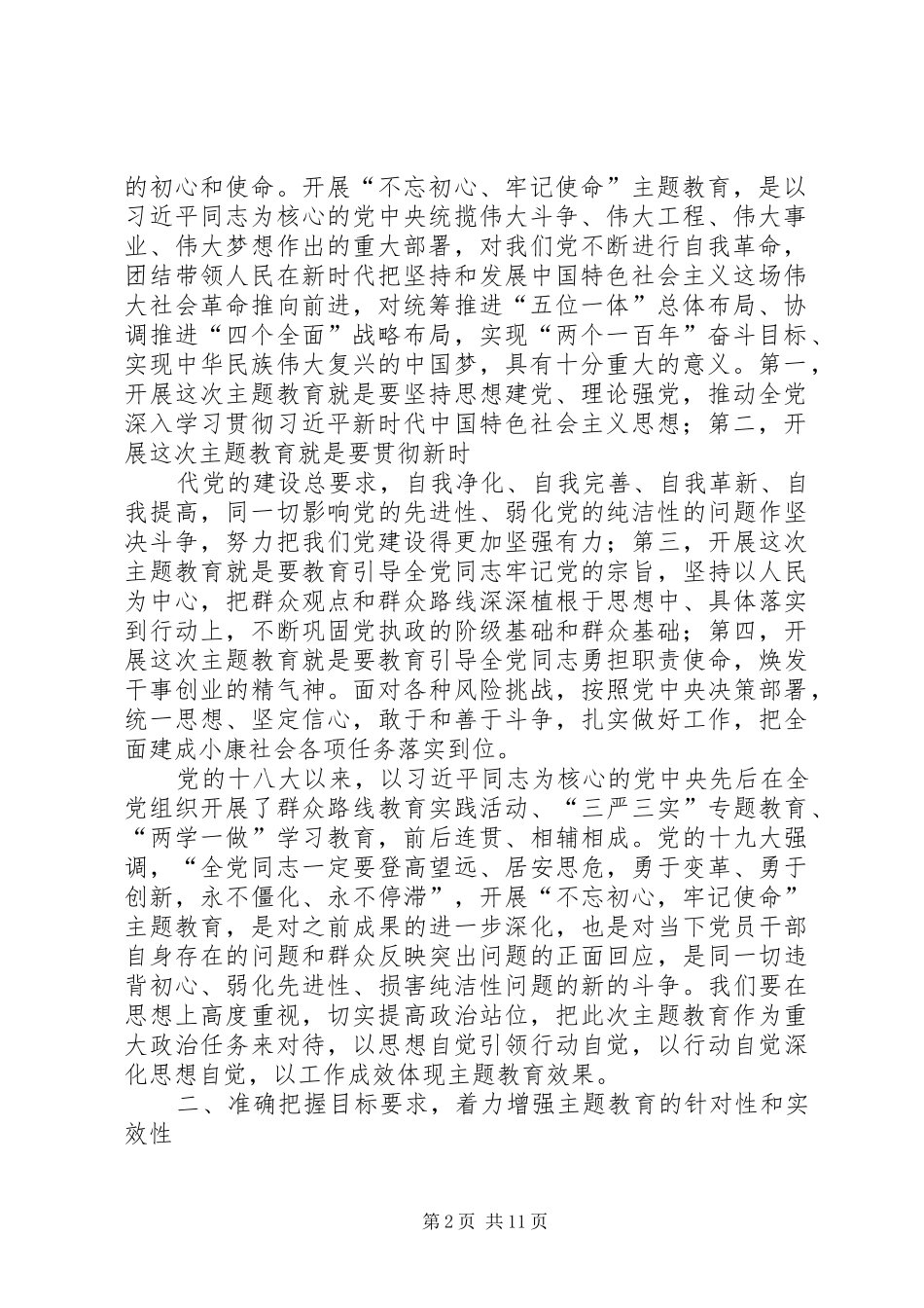 在审计厅主题教育动员部署会议上的致辞_第2页