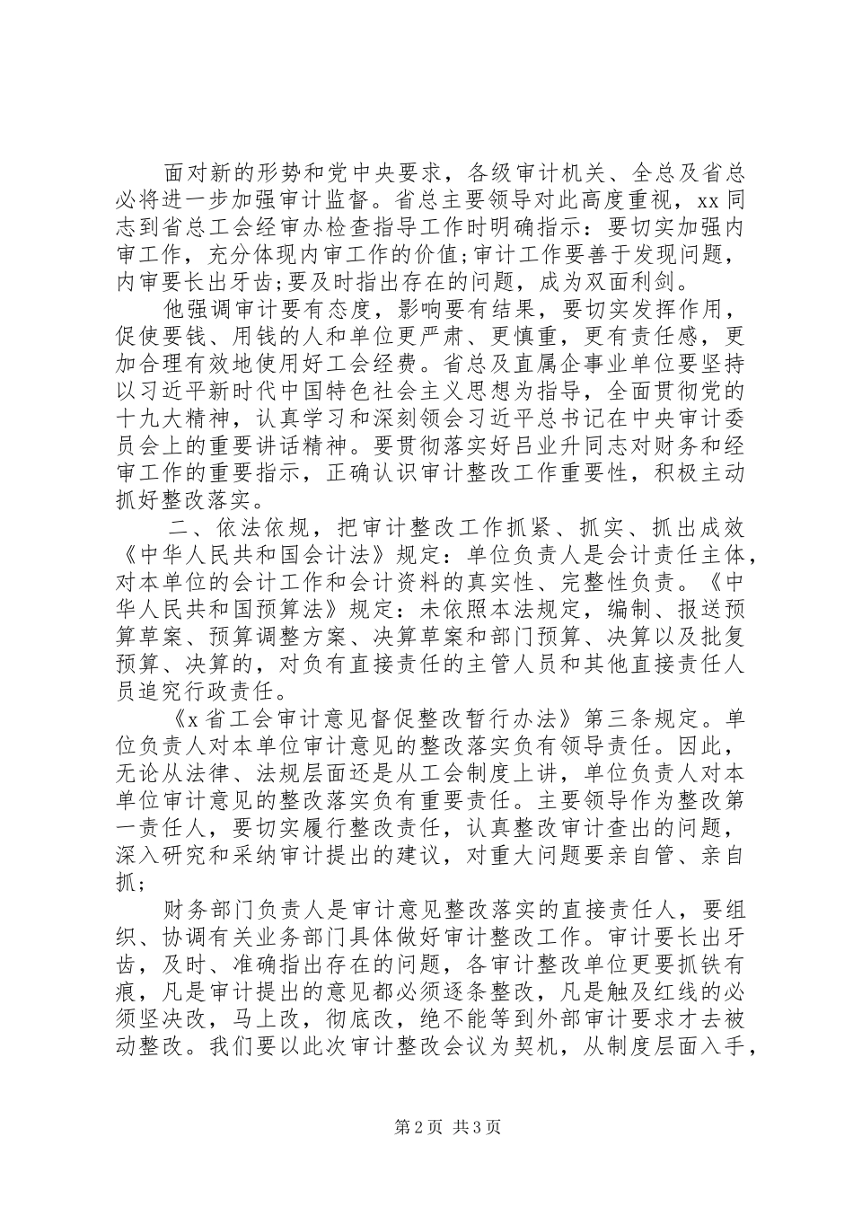 在审计意见督促整改会议上的致辞_第2页