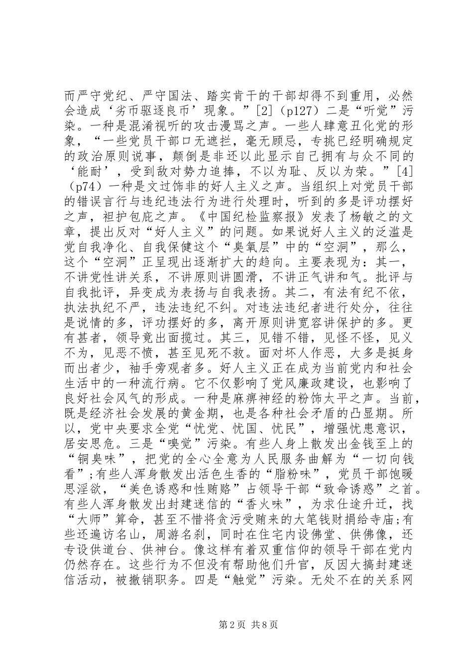 净化党内政治路径探析_第2页