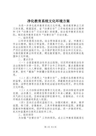 净化教育系统文化环境方案