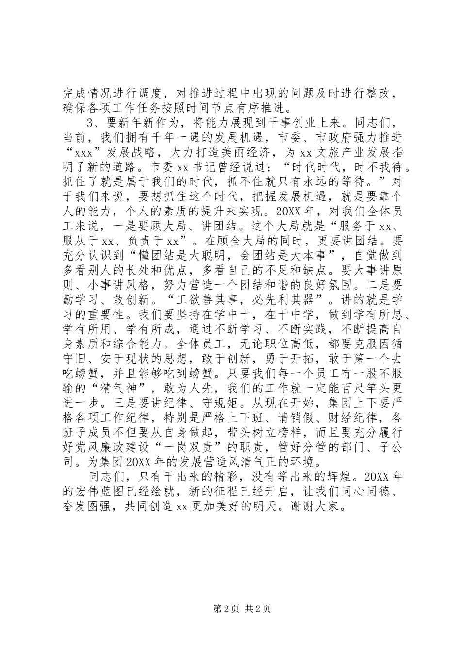 在升国旗仪式上的致辞_第2页