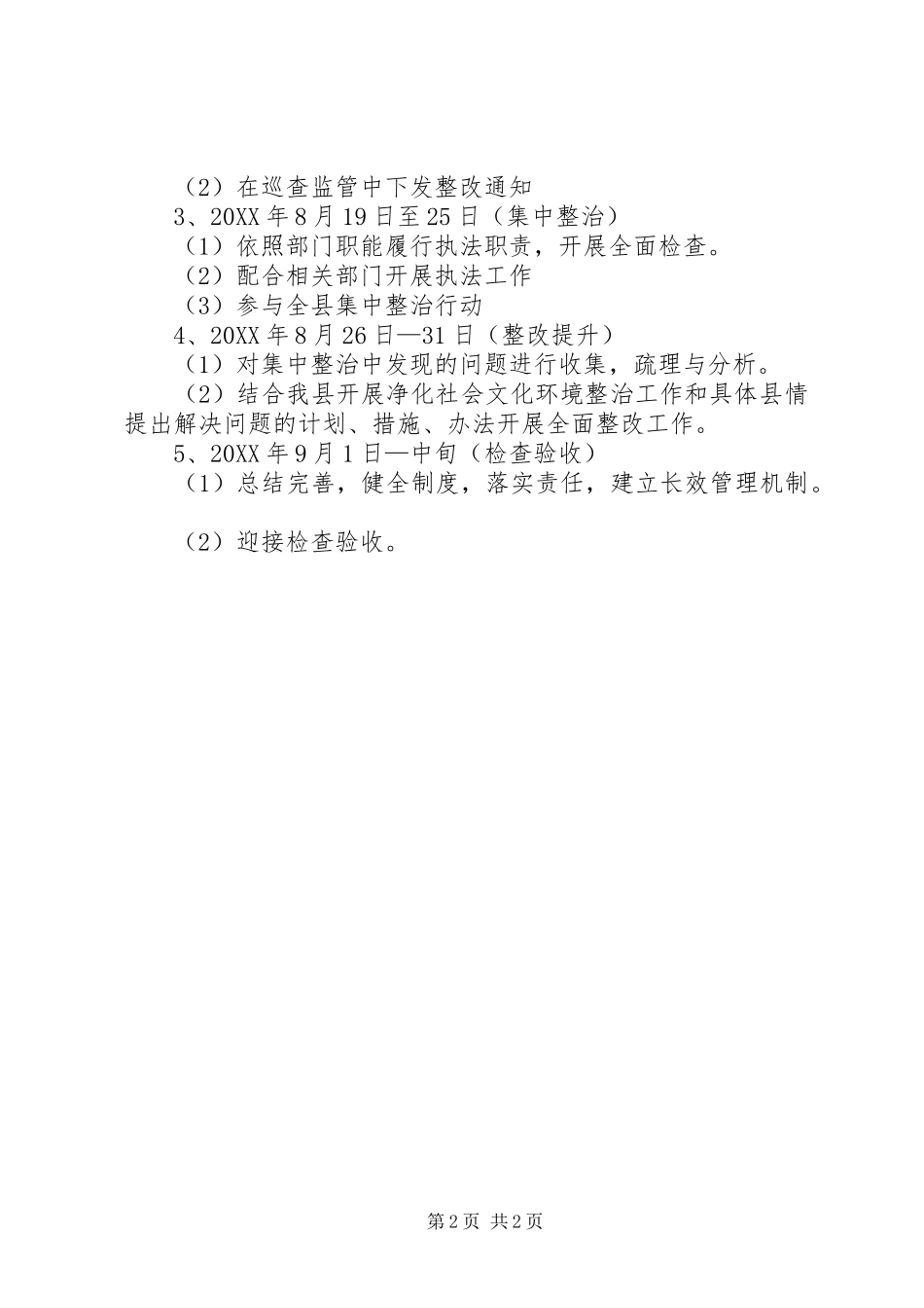 净化社会环境工作方案_第2页