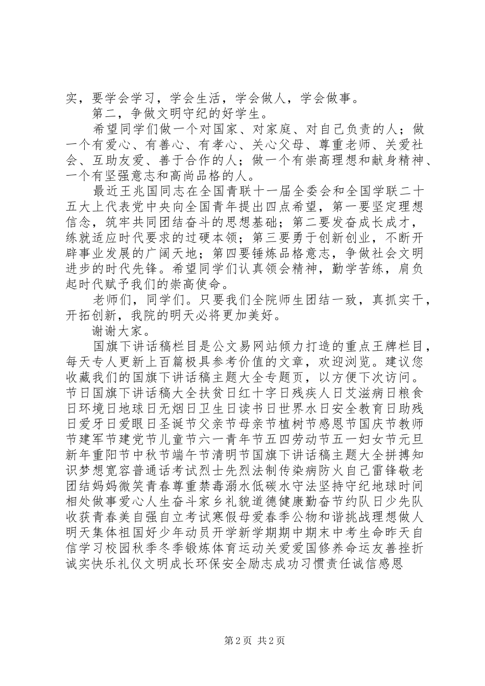 在升国旗仪式上的致辞稿_第2页