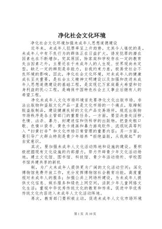 净化社会文化环境