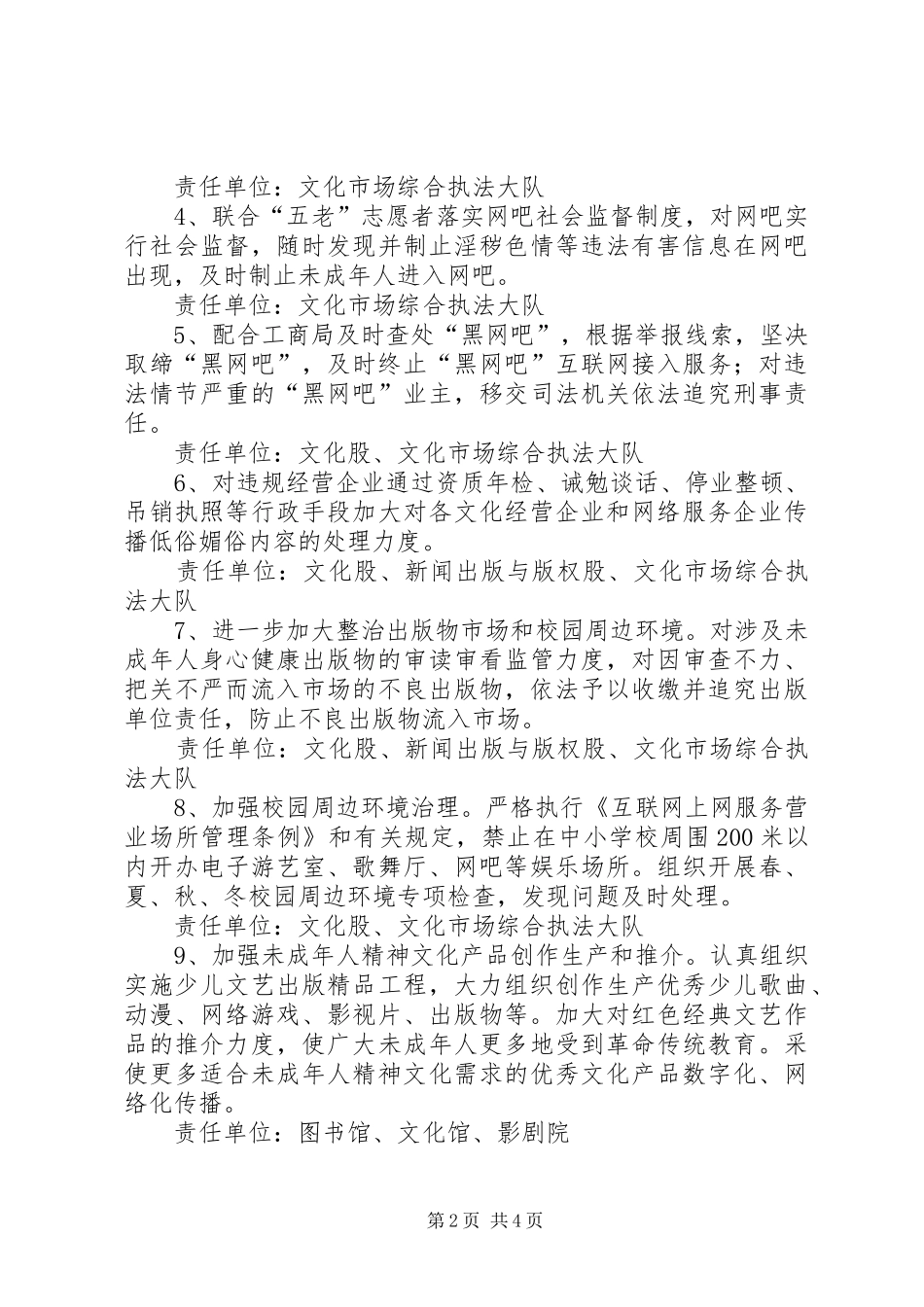 净化社会文化环境工作方案_第2页