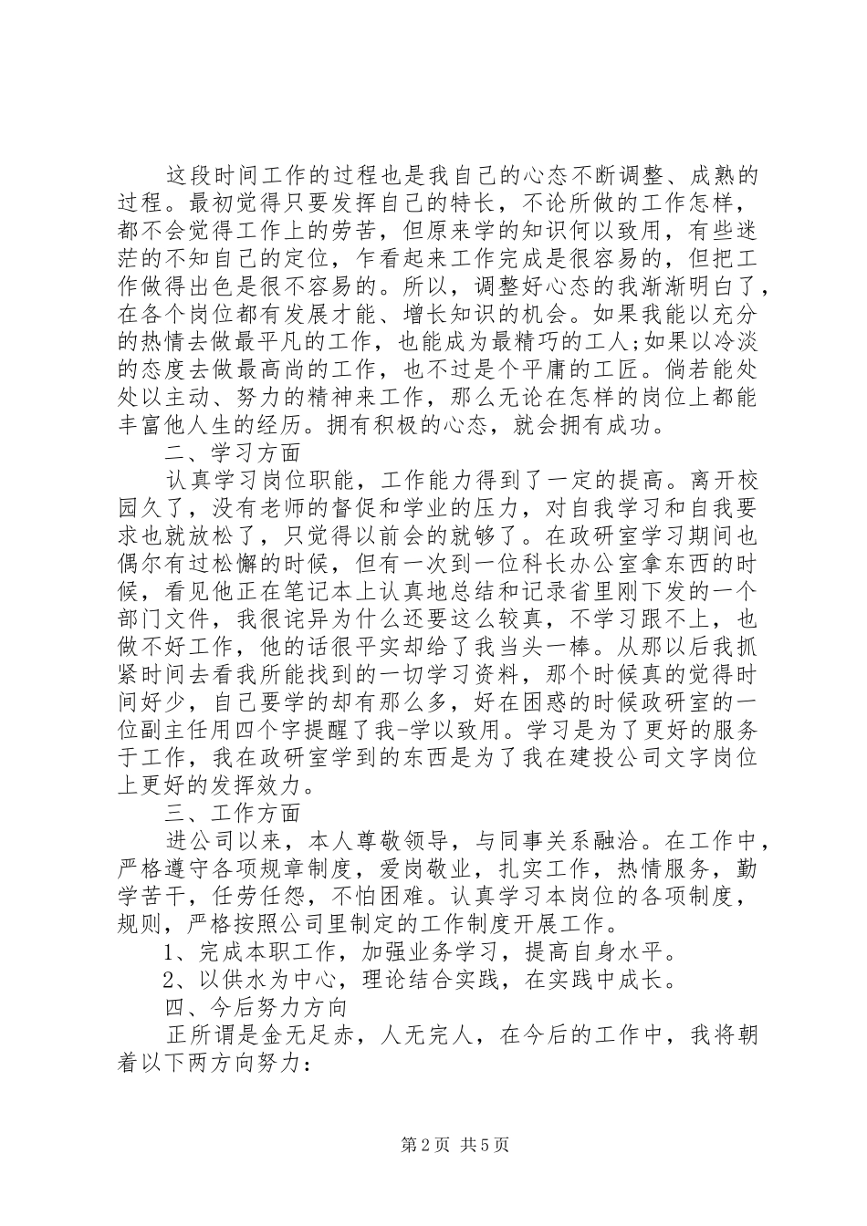 在生活上的总结报告_第2页