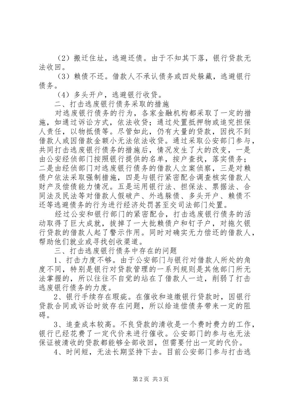 净化社会信用环境为金融事业的健康发展保驾护行_第2页