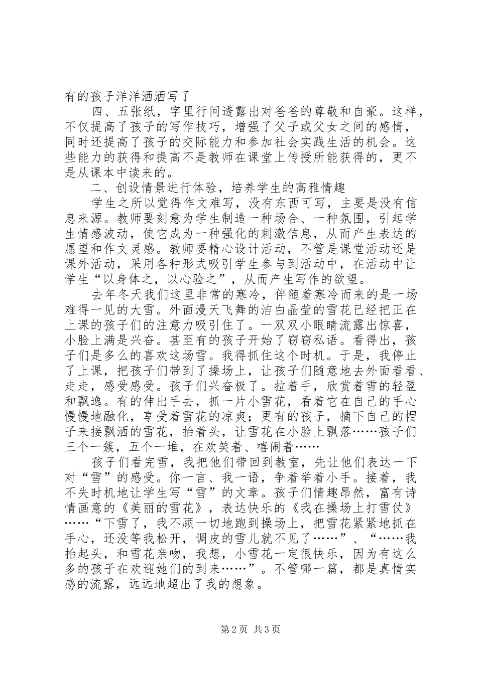 在生活中体验在思考中感悟_第2页