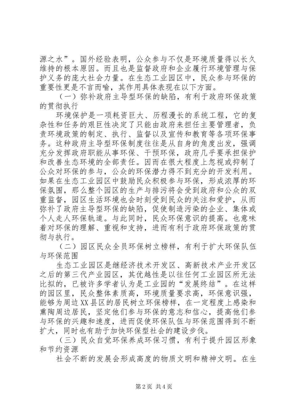 在生态工业园区培养民众的环保意识_第2页