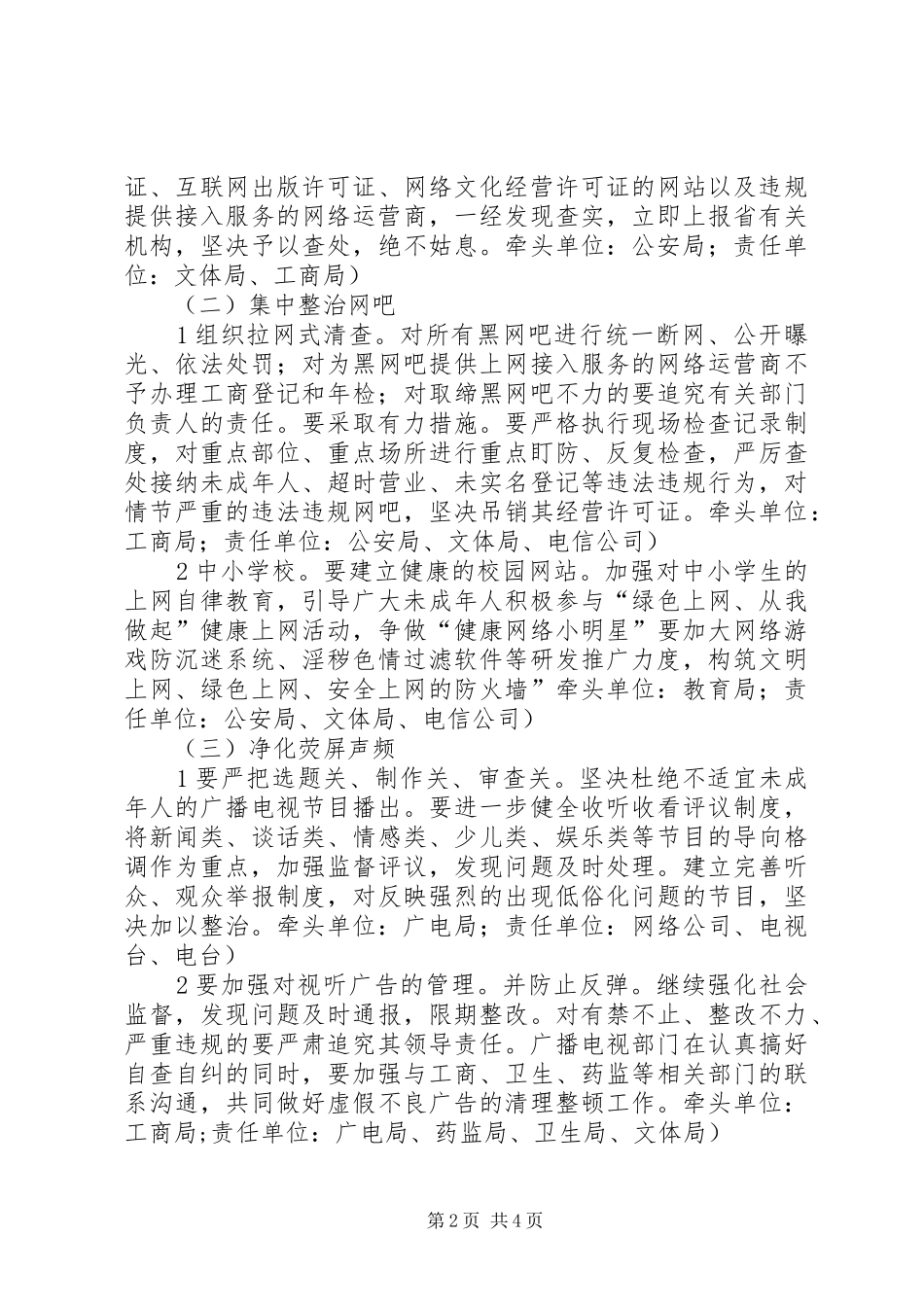 净化文化环境工作意见_第2页