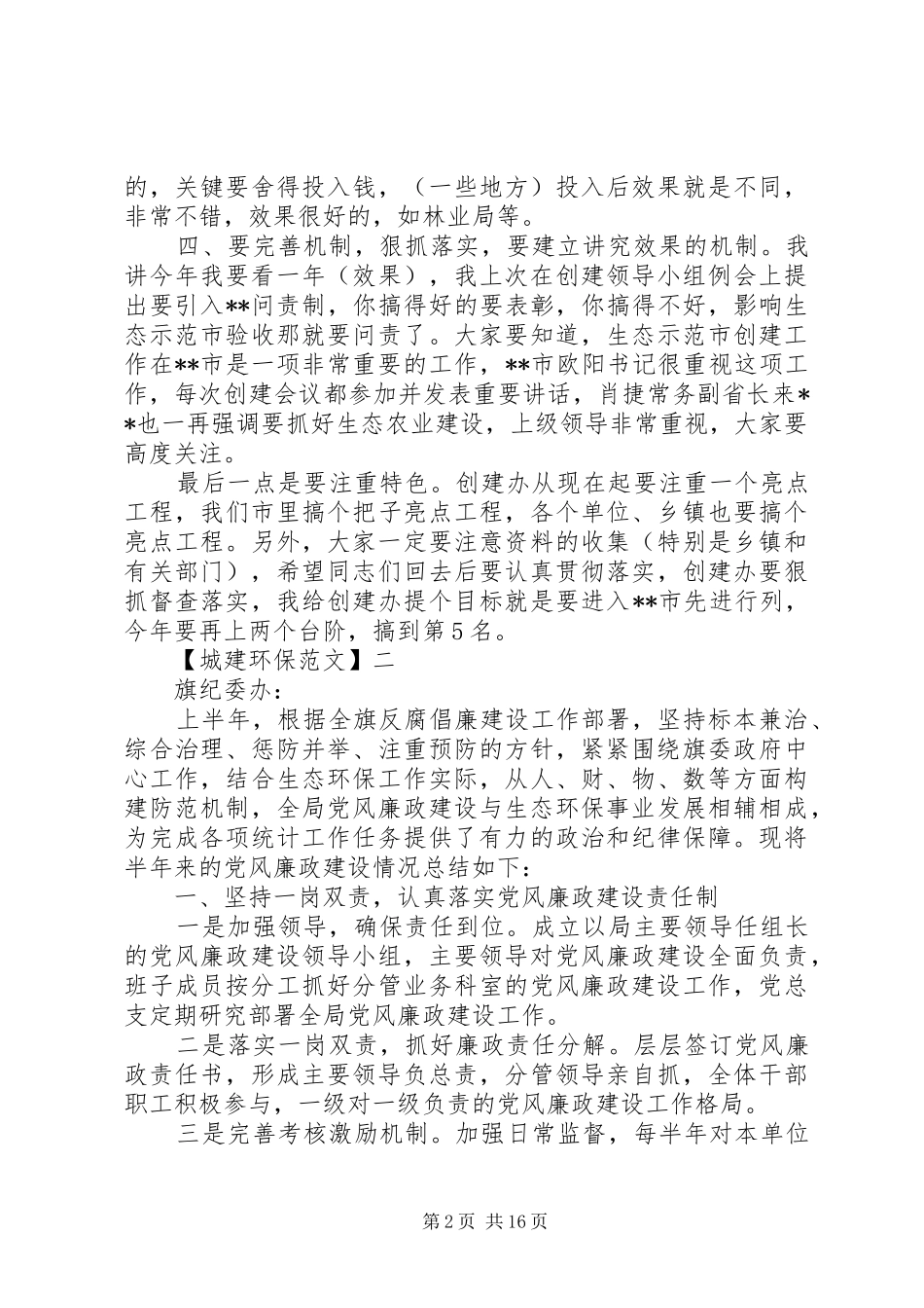 在生态环境保护工作会议上致辞_第2页