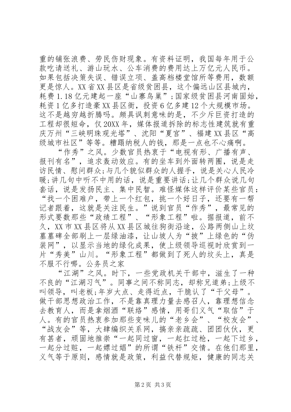 净化文化市场致辞稿_第2页