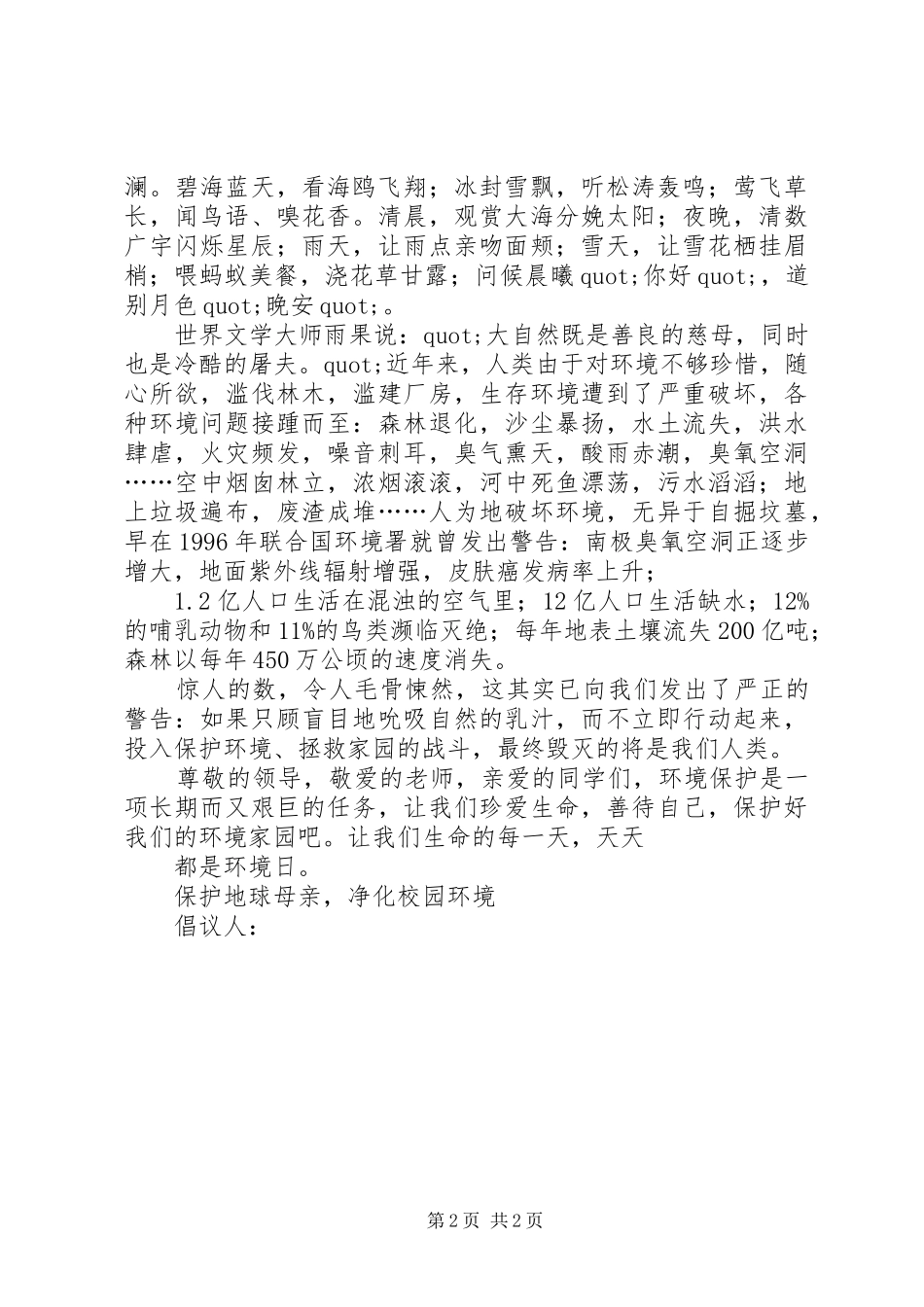 净化校园倡议书篇_第2页