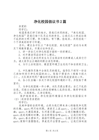 净化校园倡议书篇