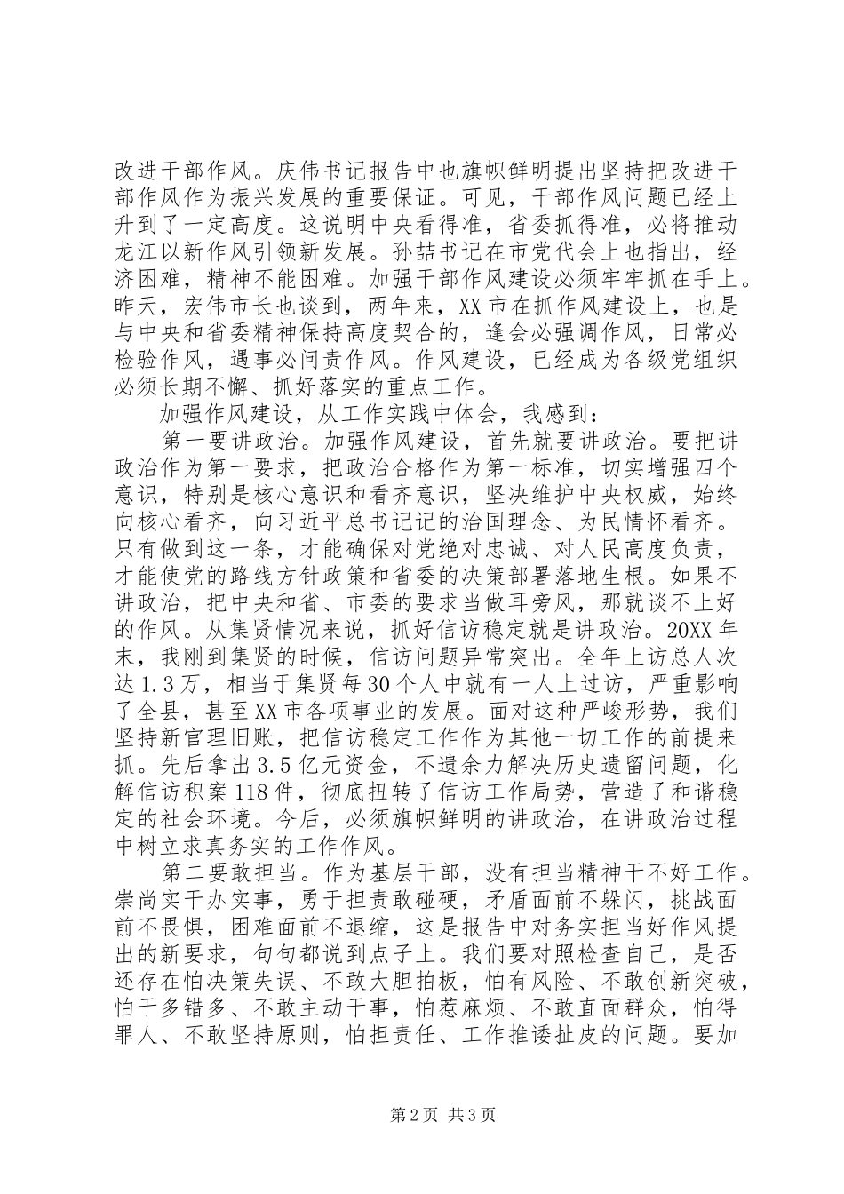 在省党代会分组讨论时的讲话范文_第2页