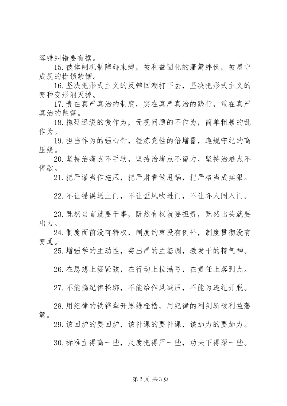 净化政治生态从严治党有关排比句_第2页