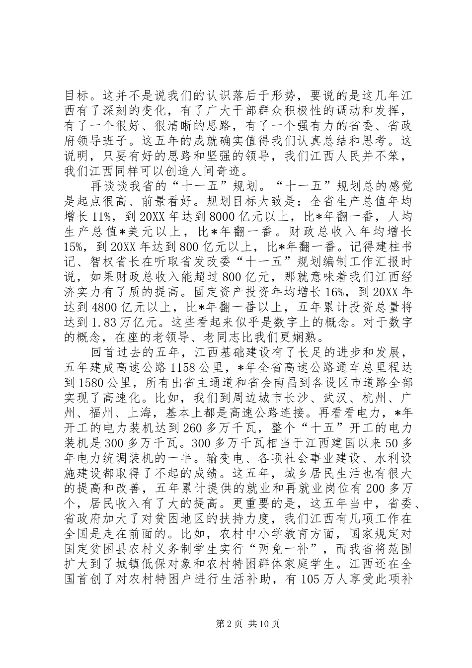 在省发改委老干部迎新春茶话会上的致辞_第2页
