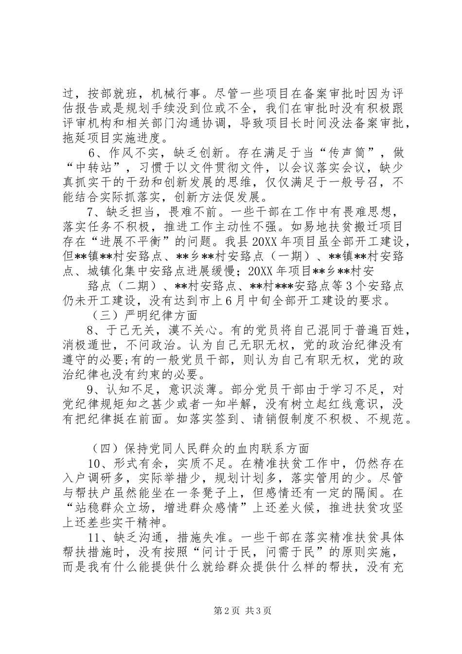 净化政治生态调研报告_第2页