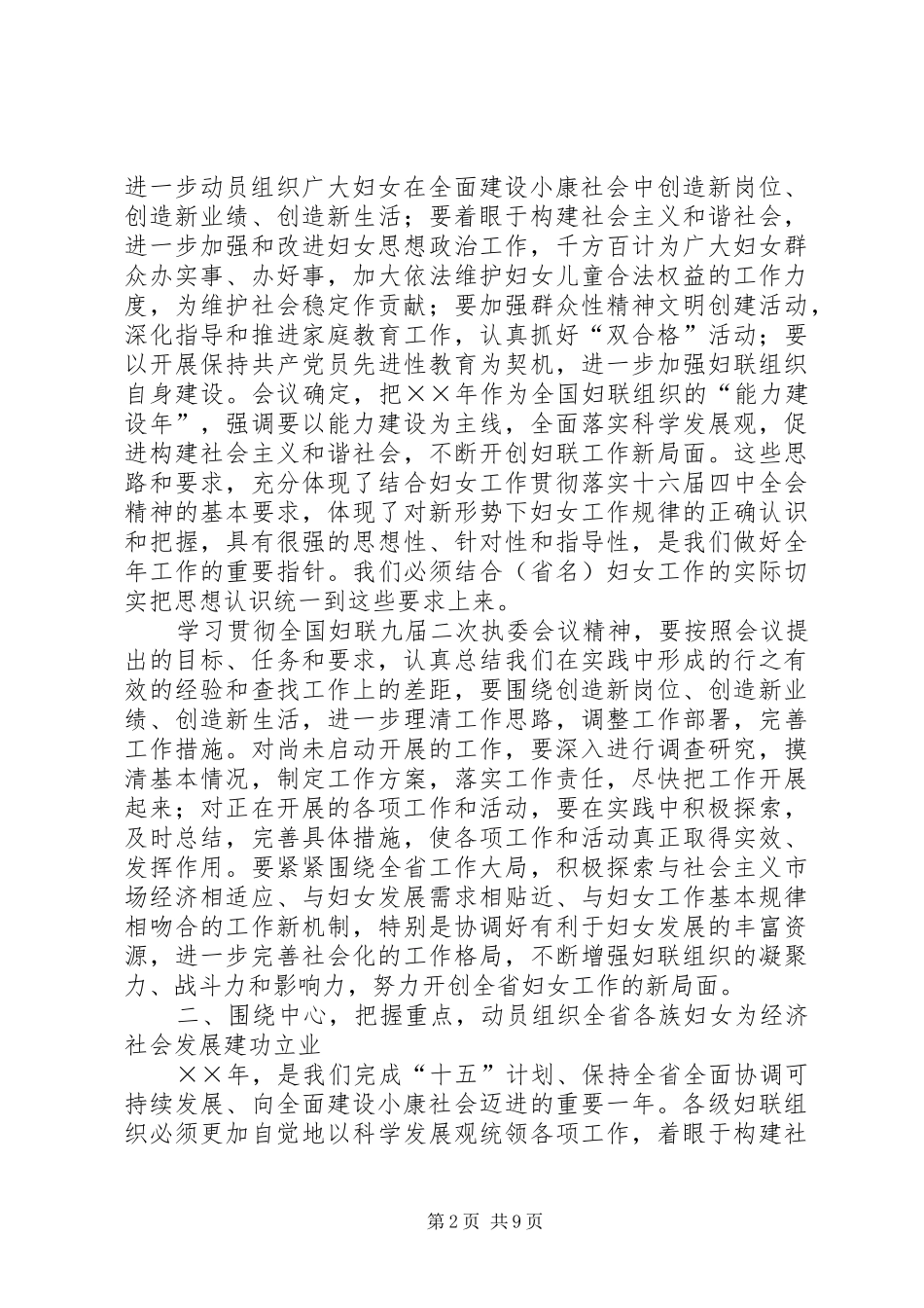 在省妇联十届二次执委会议上的致辞_第2页
