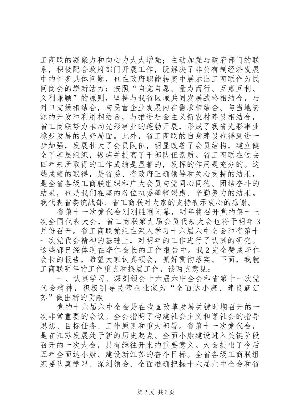 在省工商联八届六次执委会上的致辞邵军_第2页