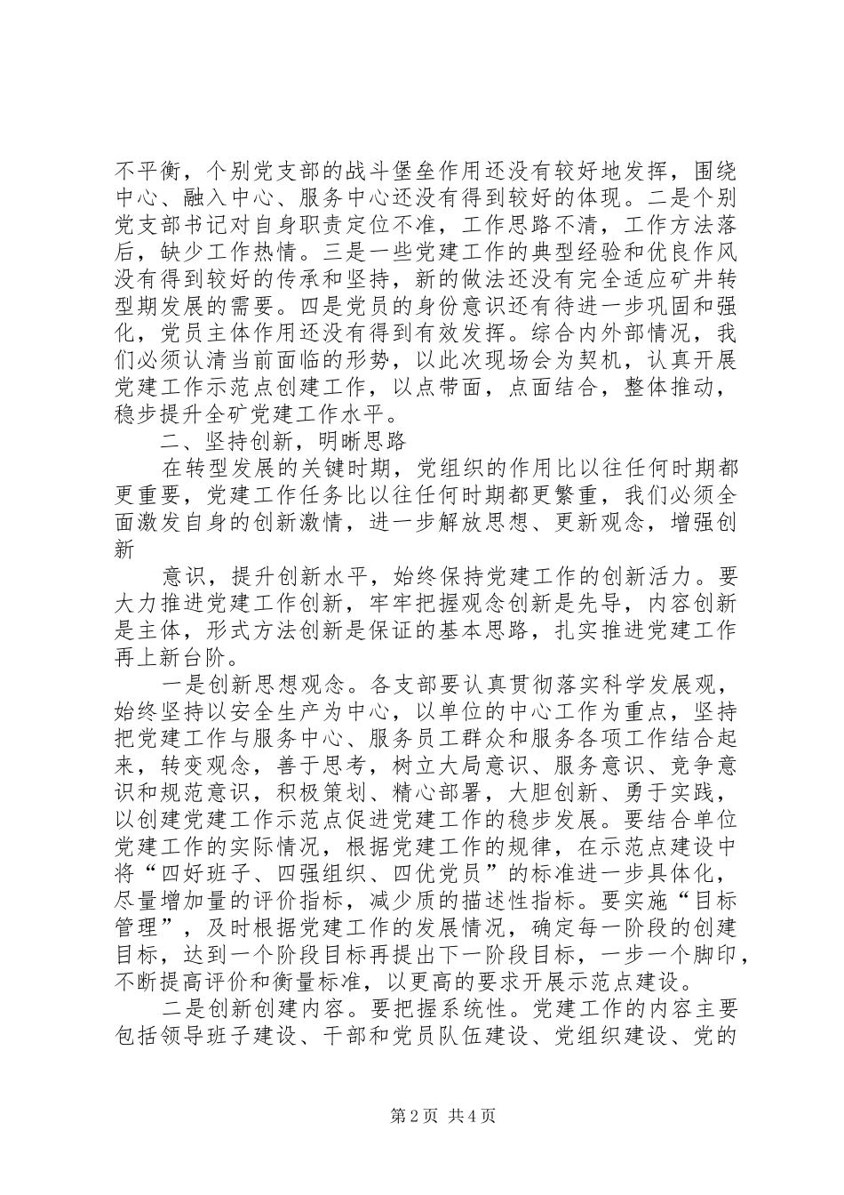在省管企业共青团创新工作现场会上的致辞_第2页
