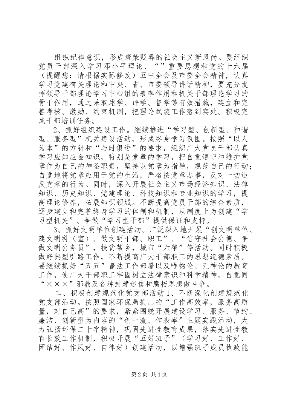 净煤技术中心党风廉正建设工作要点_第2页