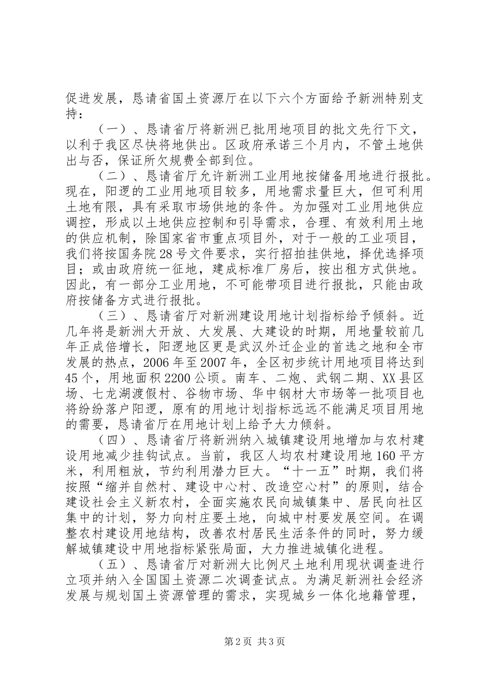 在省国土资源厅杜云生厅长调研时的_第2页