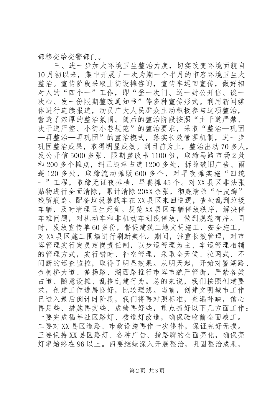 在省级文明城市创建动员大会上的讲话_第2页