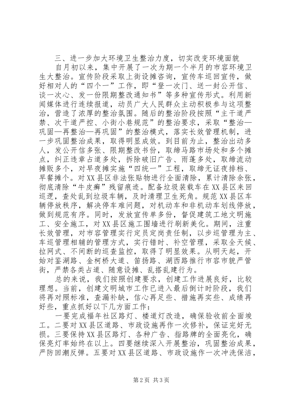 在省级文明城市创建动员大会上的讲话范文_第2页