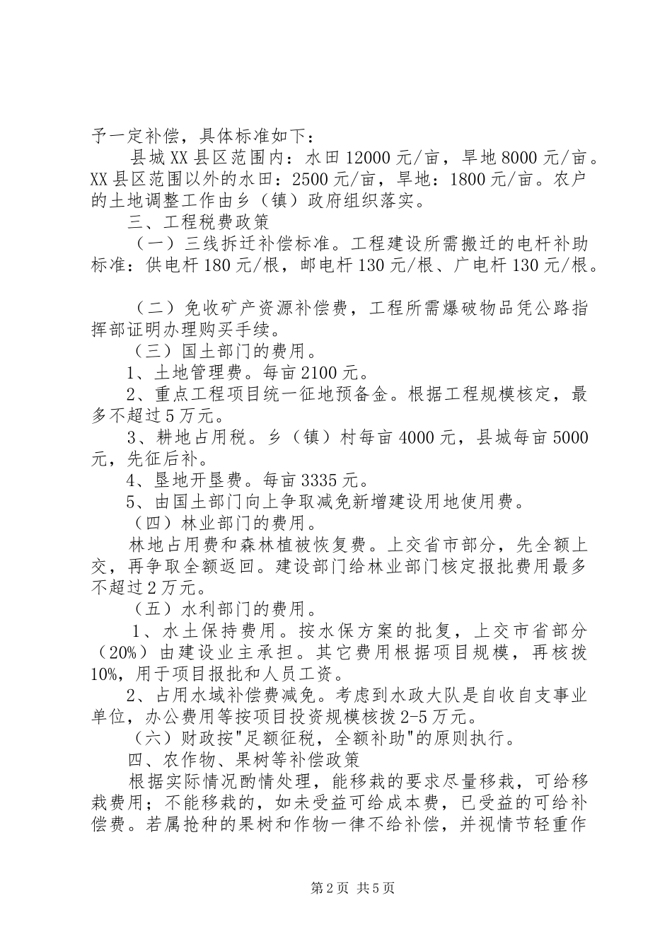 境段改建二期工程政策处理建议_第2页