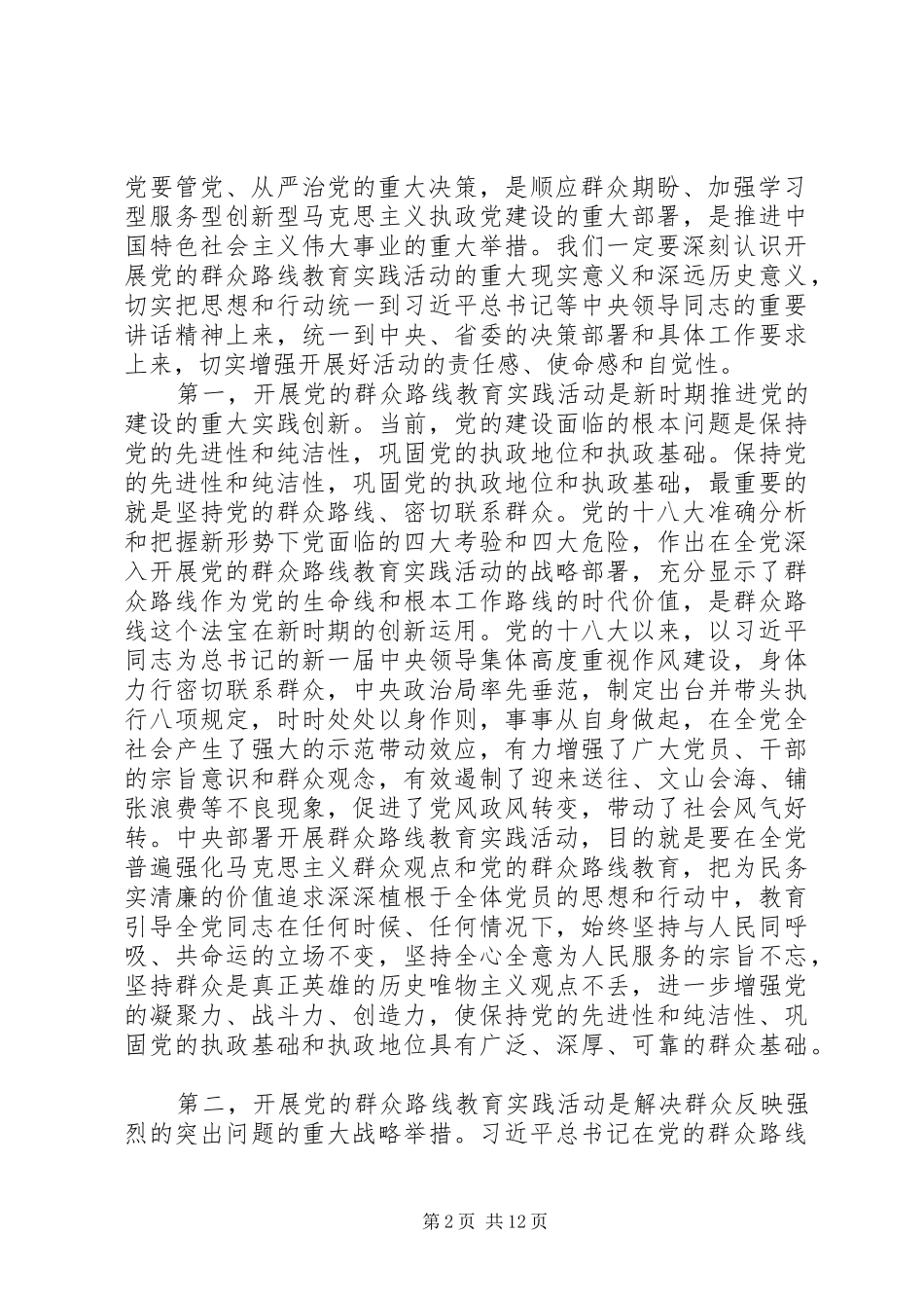 在省交通运输厅深入开展党的群众路线教育实践活动动员会议上的致辞_第2页