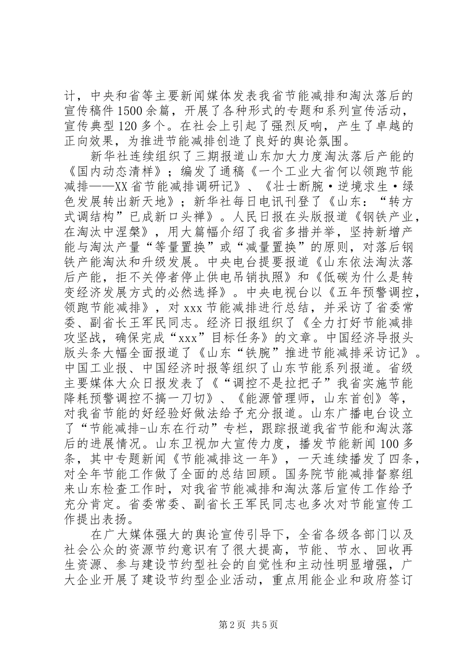 在省节能减排和淘汰落后工作宣传新闻奖颁奖典_第2页