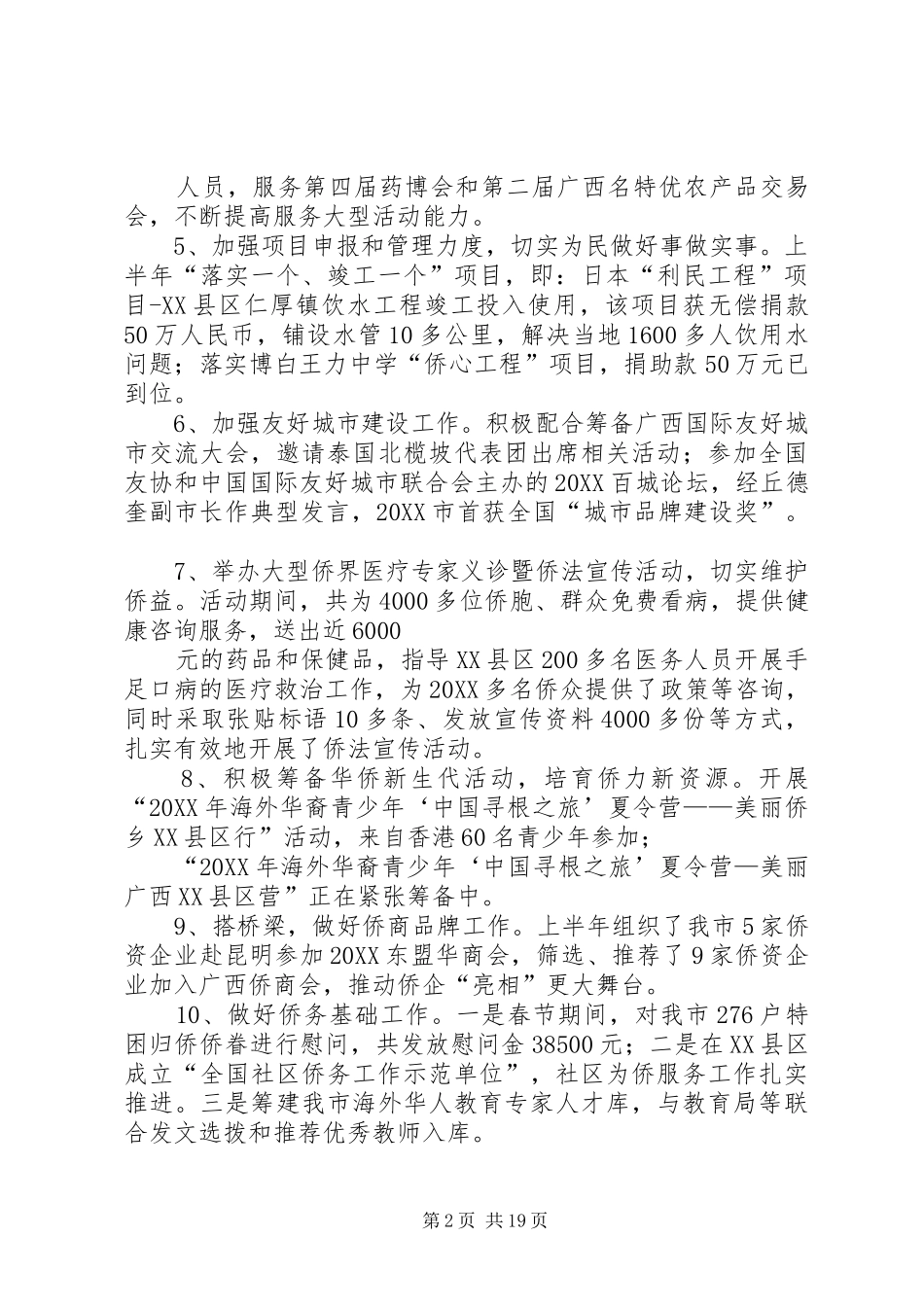 境外非政府组织管理工作总结_第2页