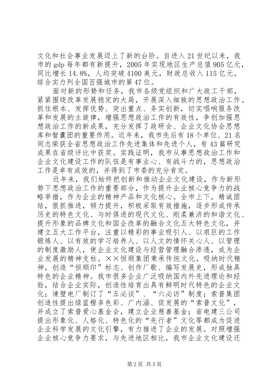 在省企业文化建设现场推进会上的致词_第2页