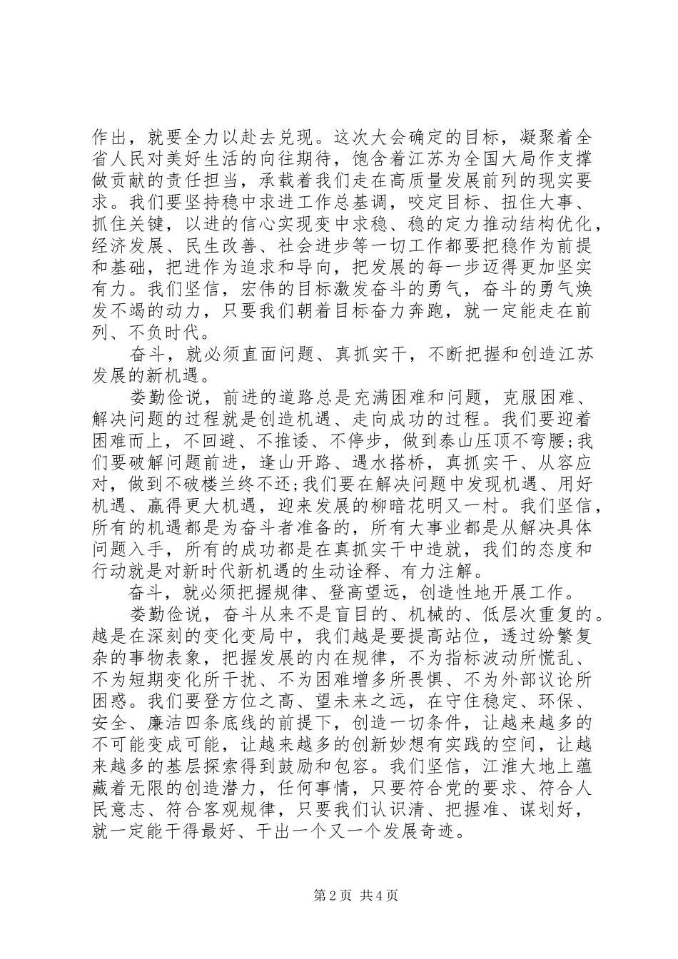 在省人大闭幕会上致辞用六个奋斗为新时代奋斗者鼓劲打气_第2页