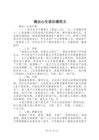 境由心生读后感范文