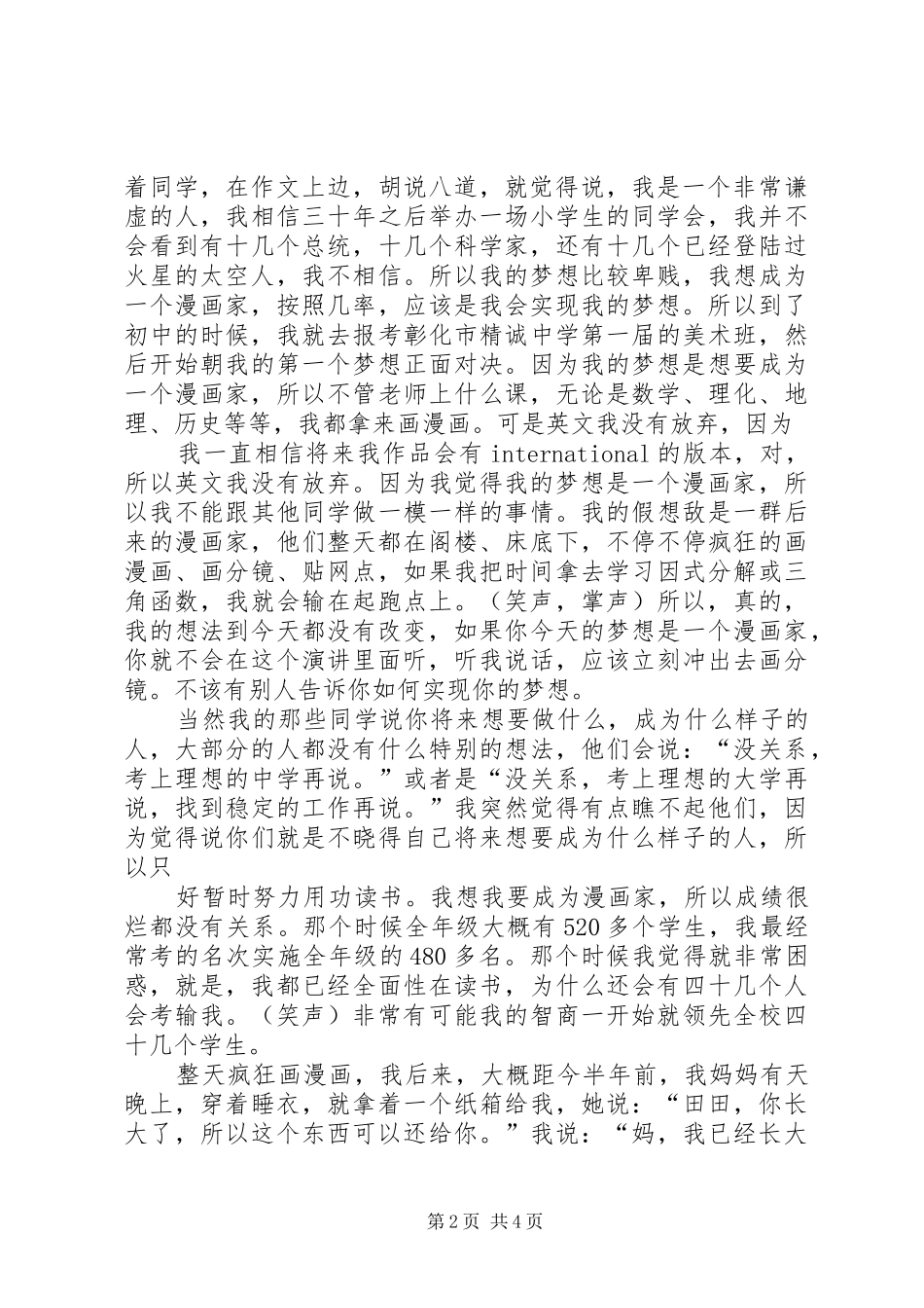 九把刀北大演讲_第2页