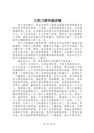 九把刀清华演讲稿
