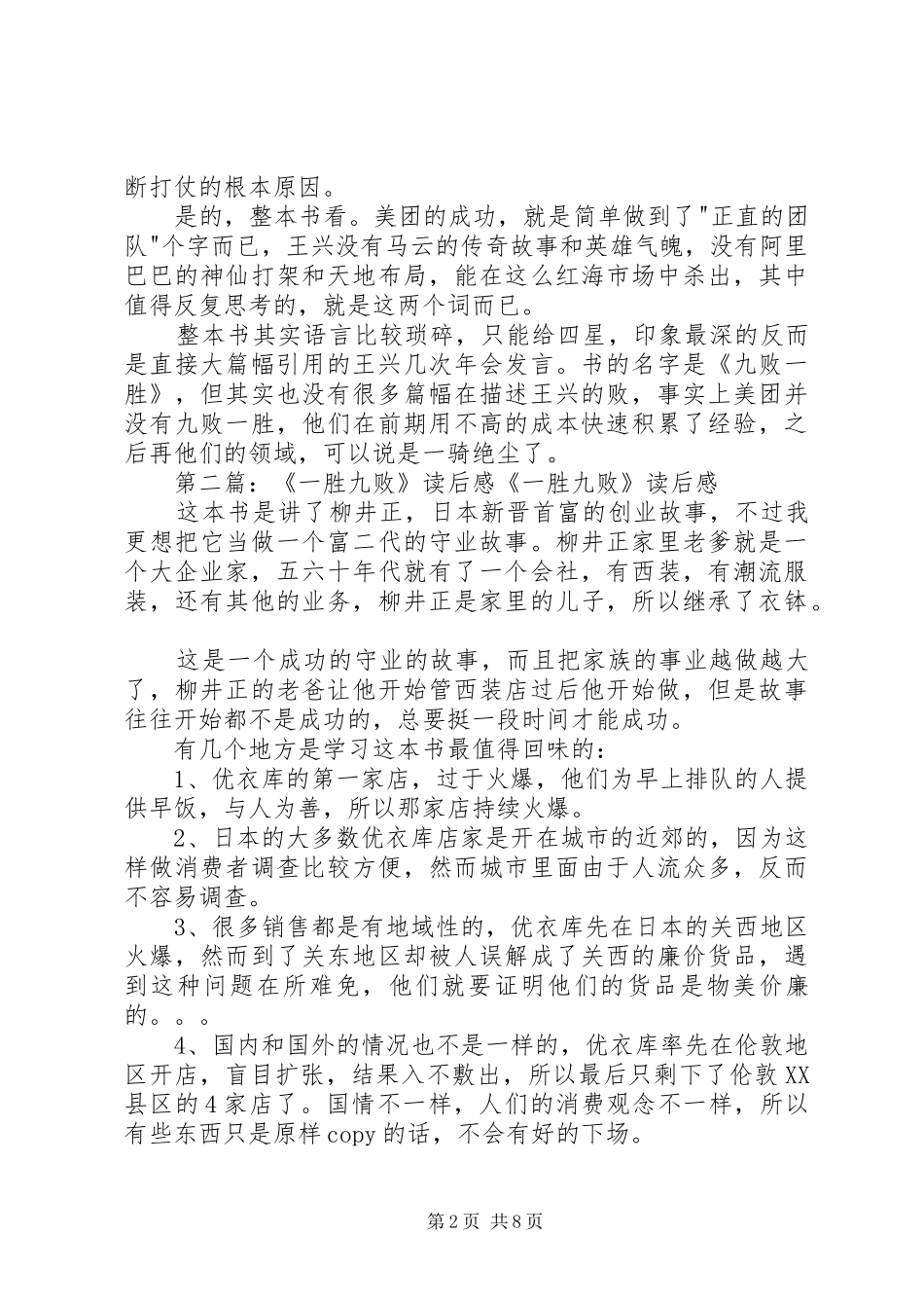 九败一胜读后感_第2页