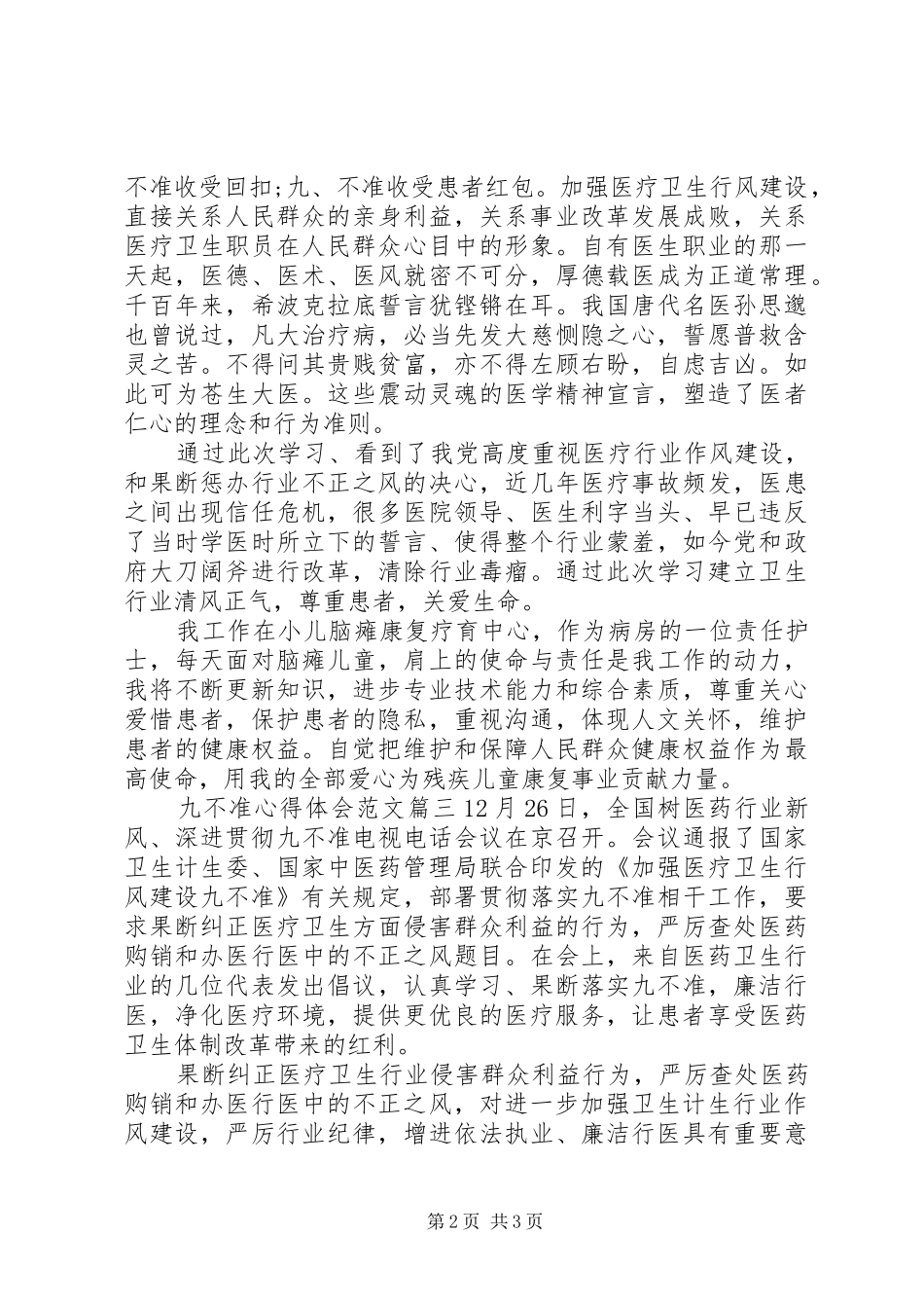 九不准心得体会范文_第2页