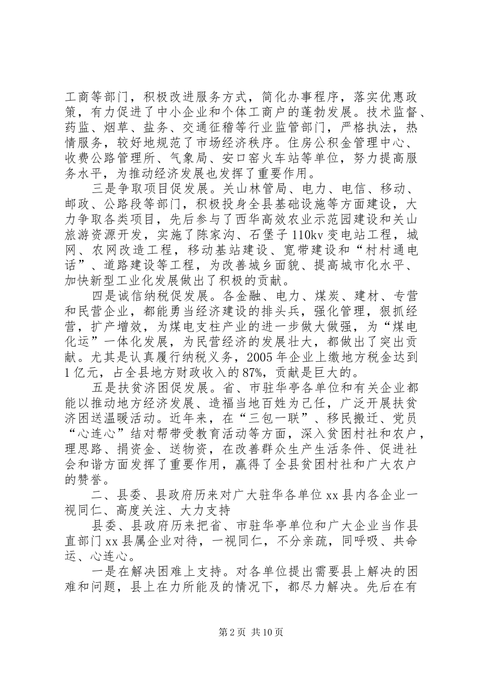 在省市驻华单位暨企业界代表迎新春座谈会上的致辞_第2页