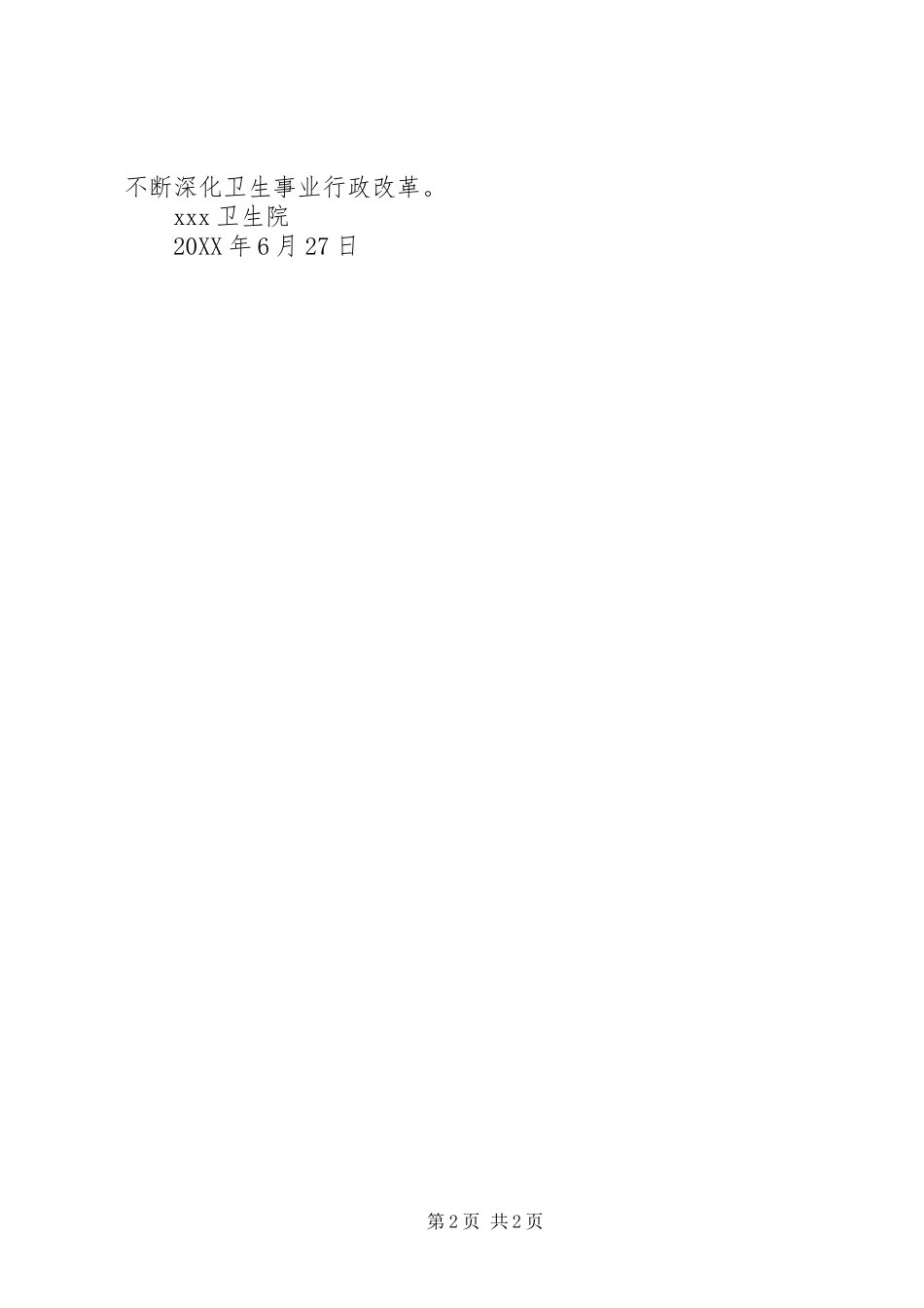 九不准学习情况_第2页