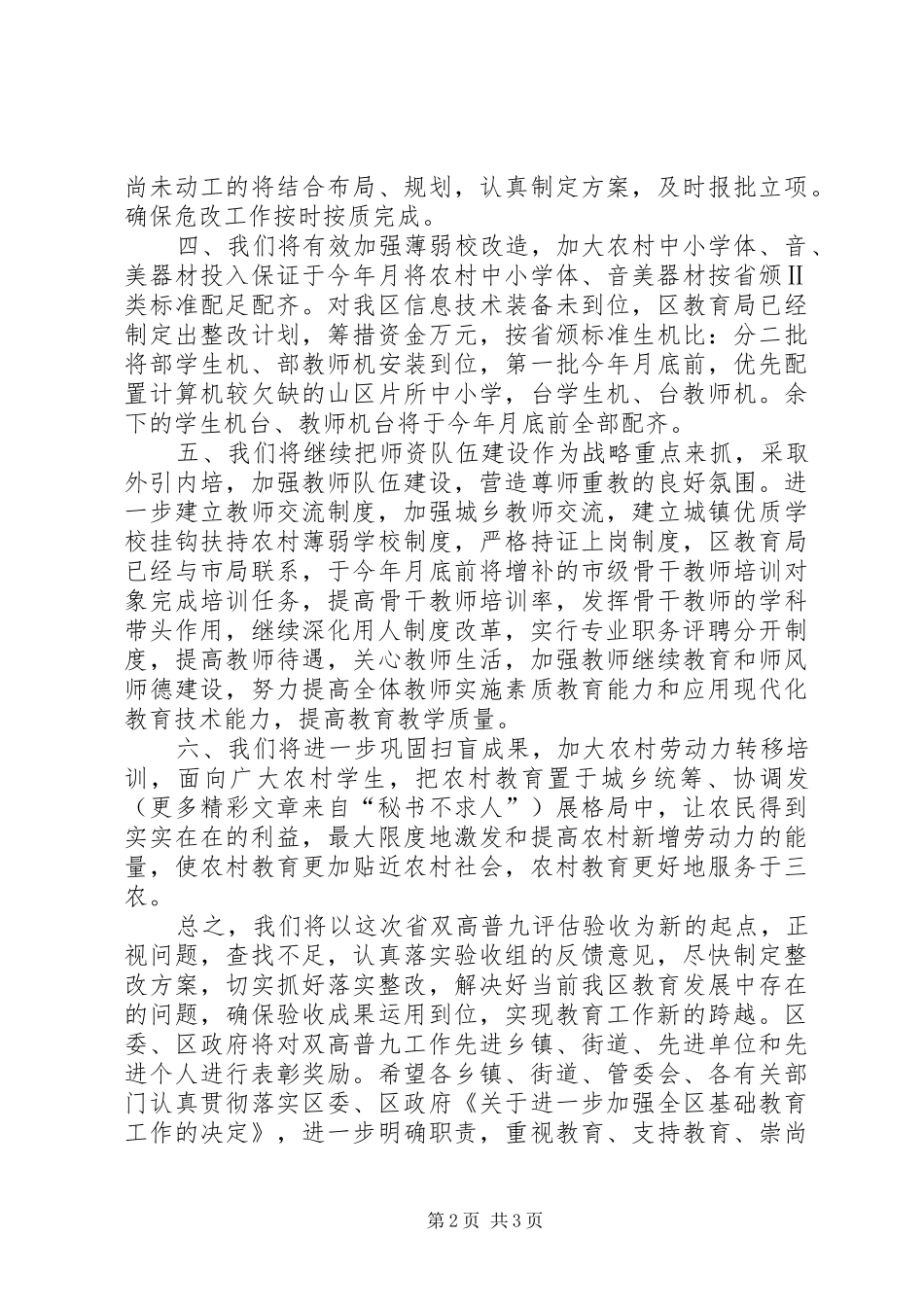 在省双高普九评估验收反馈会上的表态讲话_第2页