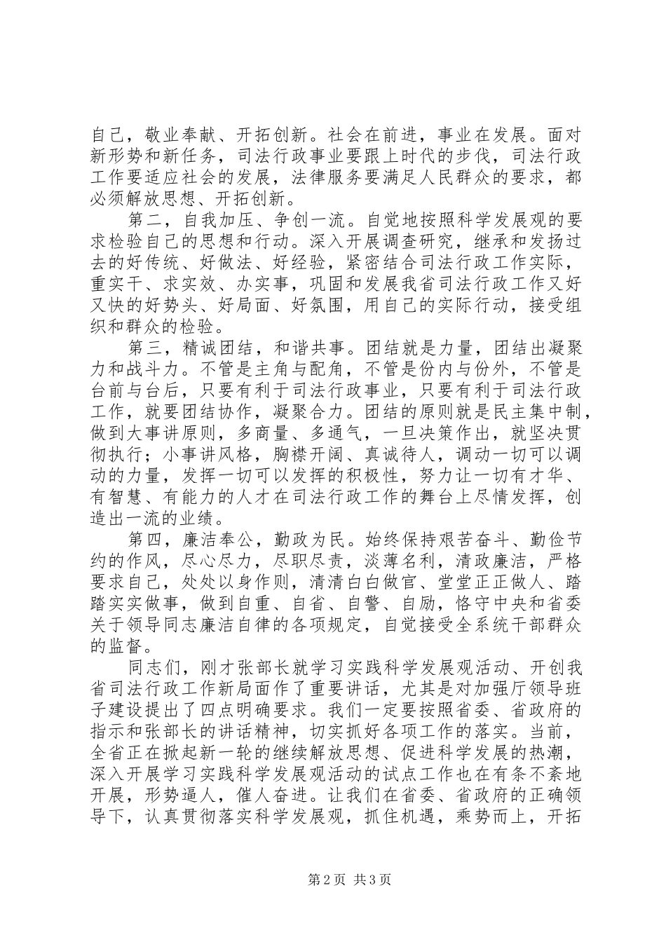 在省司法厅机关全体干部职工会议上致辞_第2页