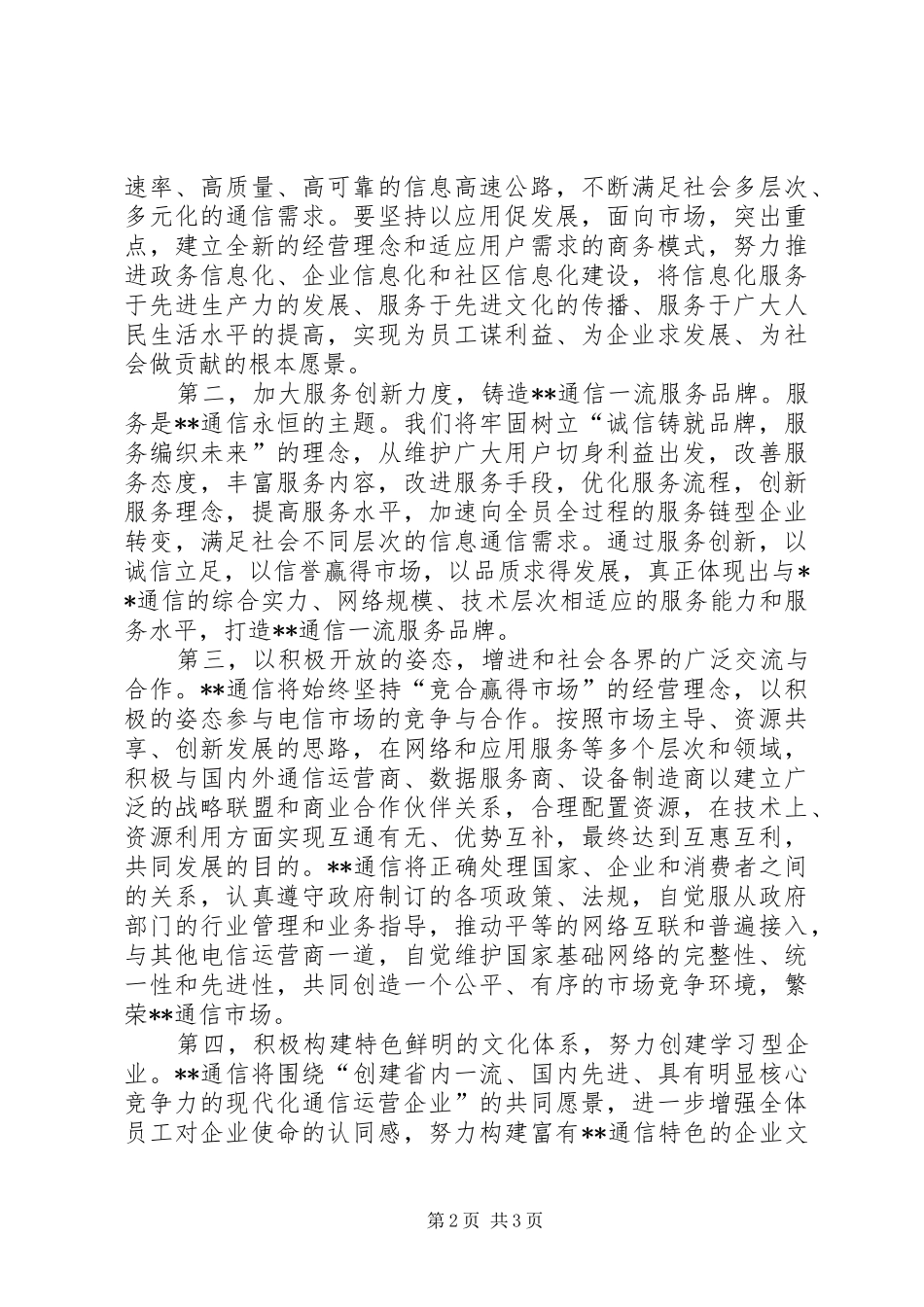 在省通信公司X市分公司揭牌仪式上的致辞_第2页