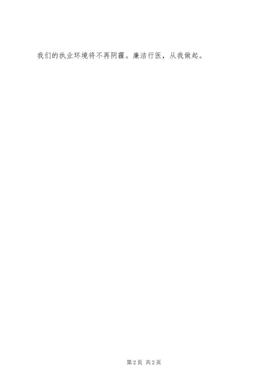 九不准学习心得体会范文_第2页