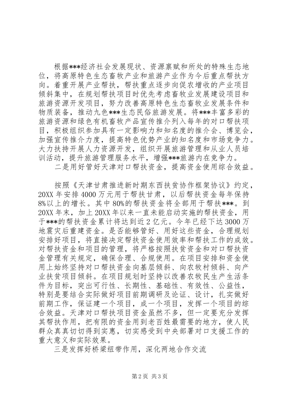 在省委藏区工作会议精神贯彻落实座谈会上的讲话_第2页
