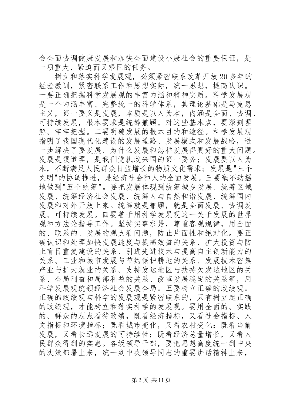 在省委常委扩大会议上的致辞_第2页