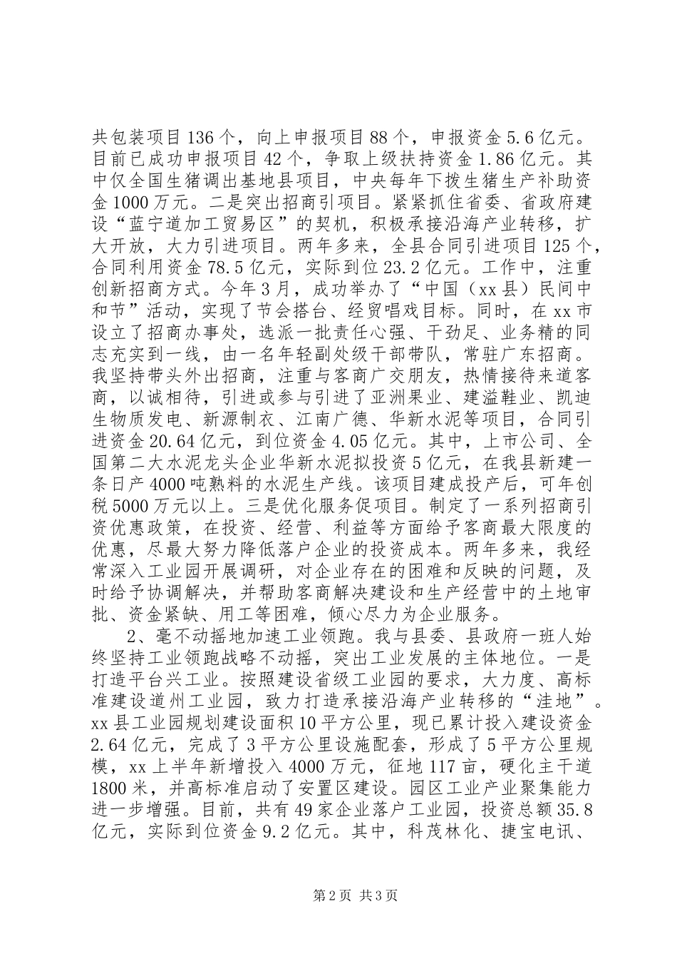 在省委督查组汇报会上的述职报告_第2页