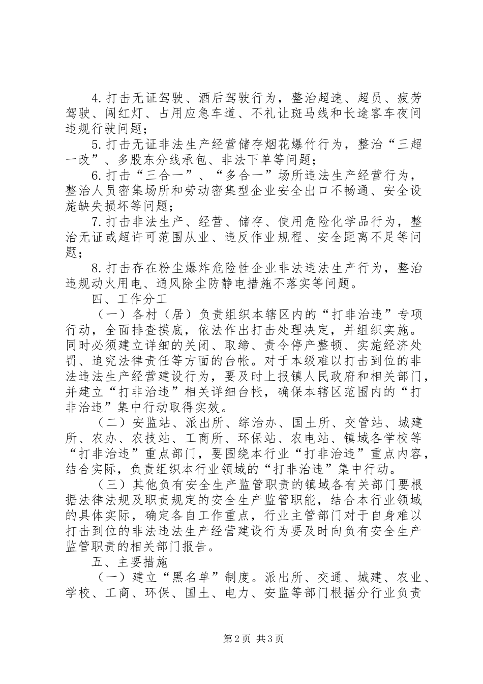 九打九治打非治违工作方案_第2页